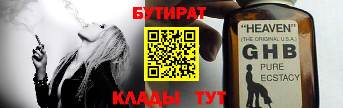 БУТИРАТ Butirat Балашов