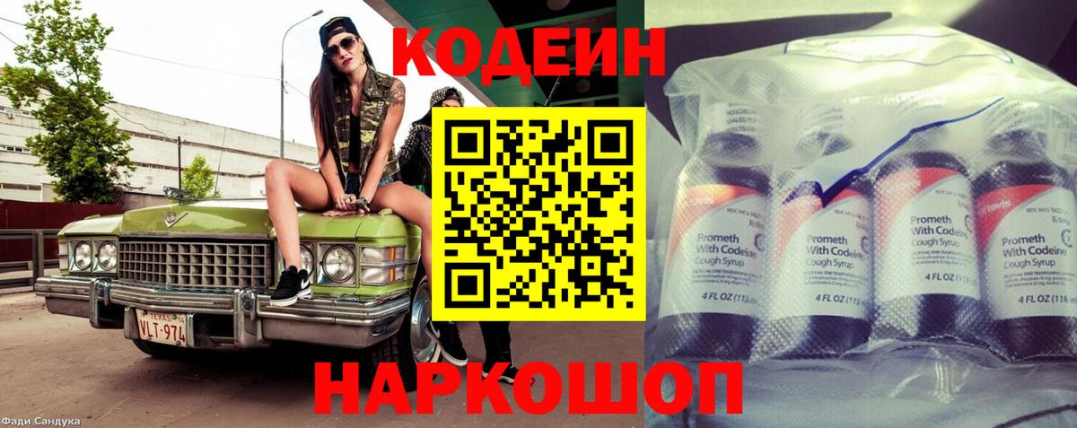 Кодеин напиток Lean (лин) Балашов