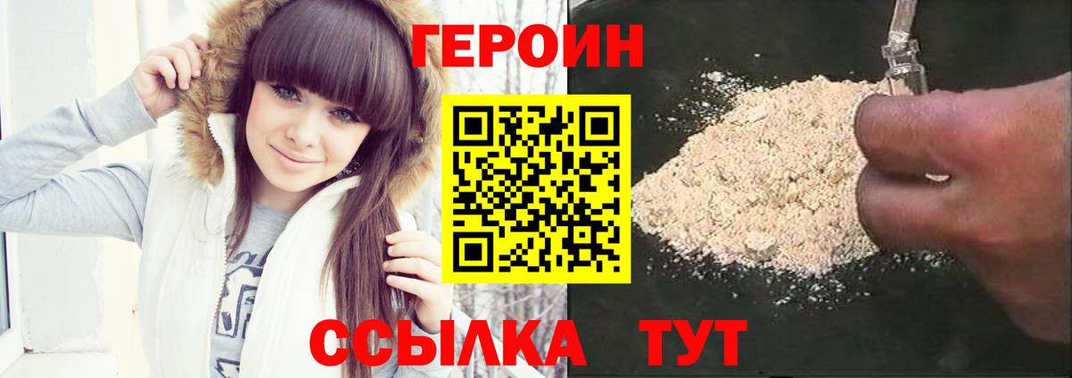 Балашов  ГЕРОИН белый  Вход с VPN 