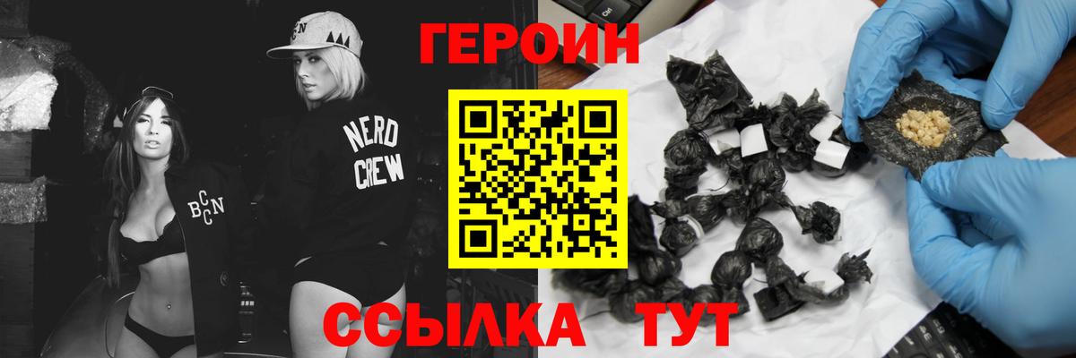 Героин Heroin Балашов