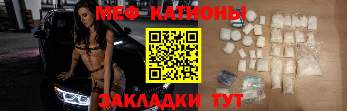 МЯУ-МЯУ кристаллы  Вход с VPN  Балашов  Мефедрон  МЕФ кристаллы 